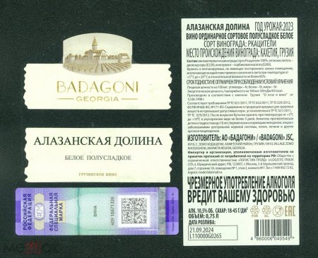 Вино алазанская долина badagoni белое полусладкое
