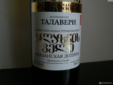 Алазанская долина вино белое грузинское