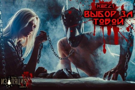 Хоррор квест