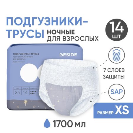 Подгузники трусы для взрослых beside