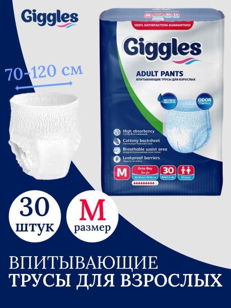Гигглс подгузники-трусы для взрослых р.м №