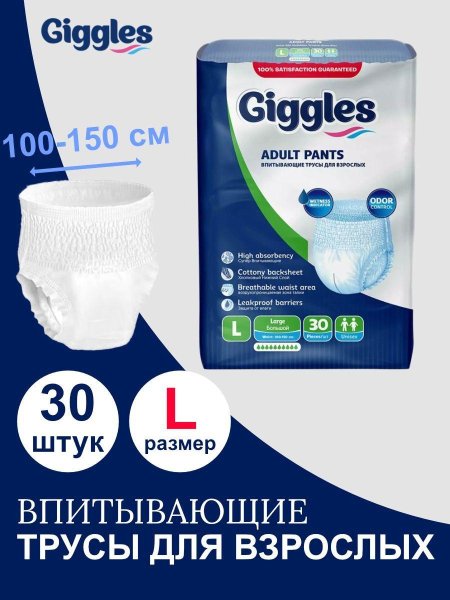 Подгузники-трусики для взрослых штук