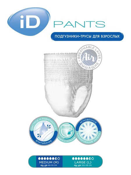 Подгузники-трусы id pants шт l -