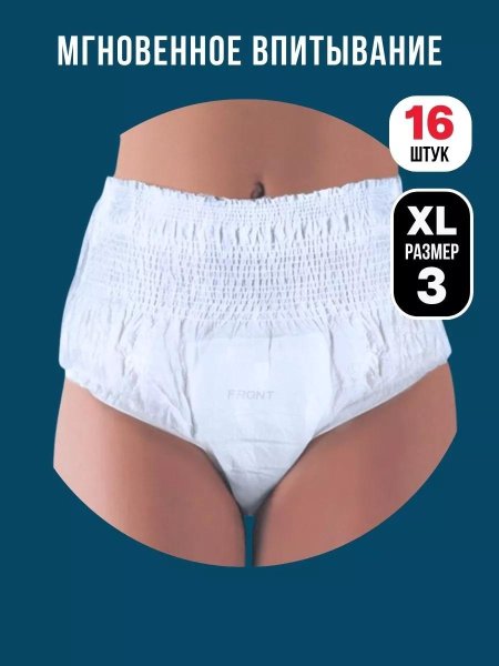 Трусы подгузники для взрослых