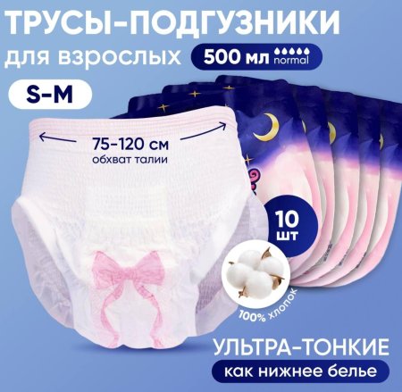 Молипанц трусы одноразовые