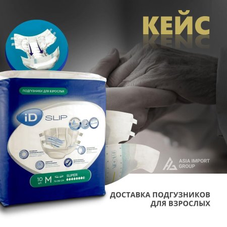 Подгузники для взрослых id slip m шт