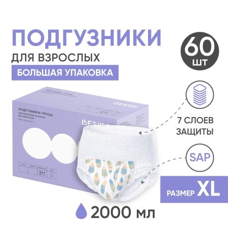 Подгузники трусы для взрослых beside
