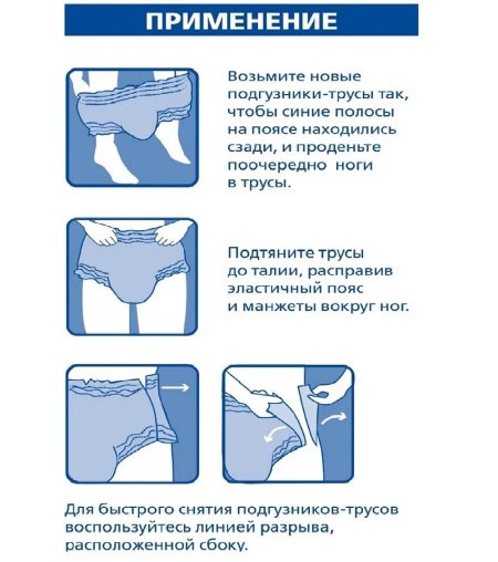 Трусы подгузники для взрослых
