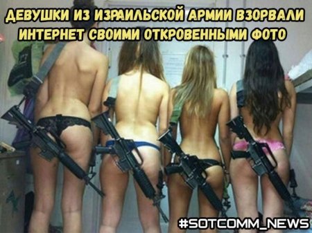 Армия израиля девушки