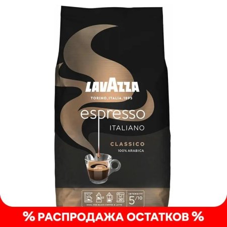 Кофе в зернах lavazza espresso italiano classico