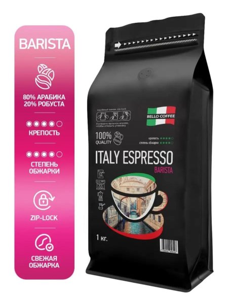 Кофе в зёрнах кг italy espresso barista арабика