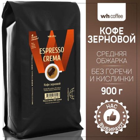 Кофе в зернах espresso crema