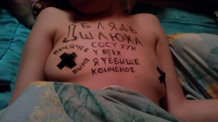 Унизительные надписи на теле