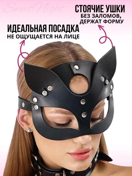Кожаная маска эротичная