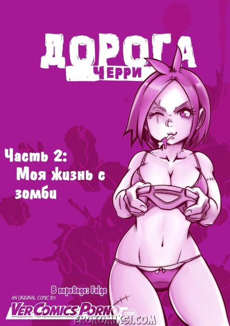 Черри порно