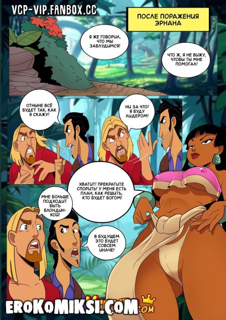 Порно дорога на эльдорадо