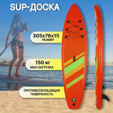 Доска sup надувная