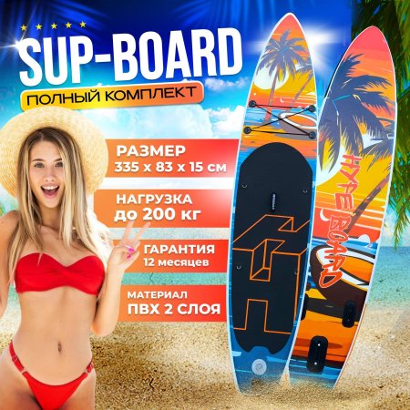 Sup доска надувная