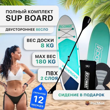 Sup board надувной для серфинга с веслом см