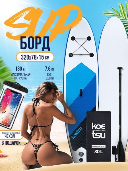 Сап борд надувной двухслойный для плаванья