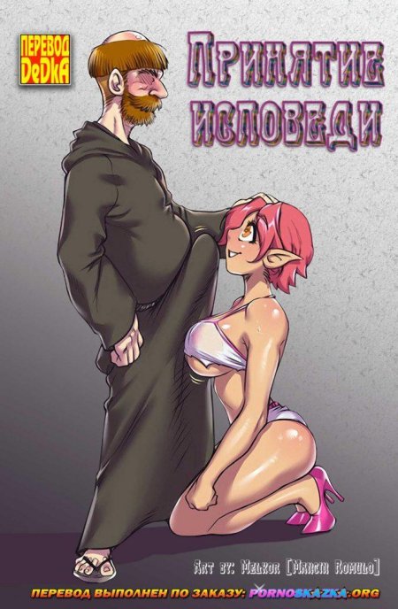 Порно исповедь