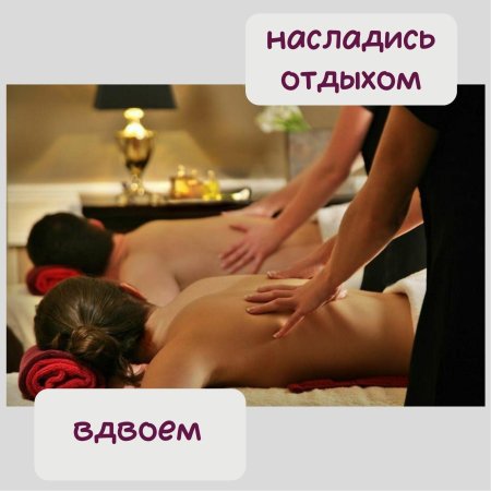Романтический массаж для двоих