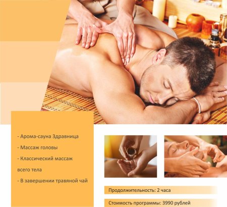 Массаж парню