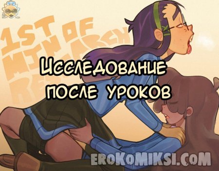 Уроки порно