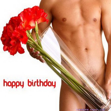 Сексуальные открытки с днем рождения
