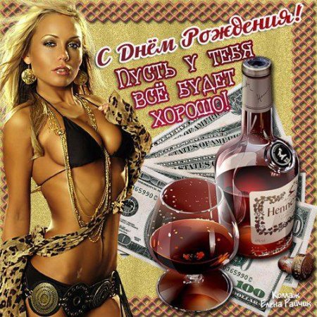 Поздравления с днём рождения мужчине прикольнве