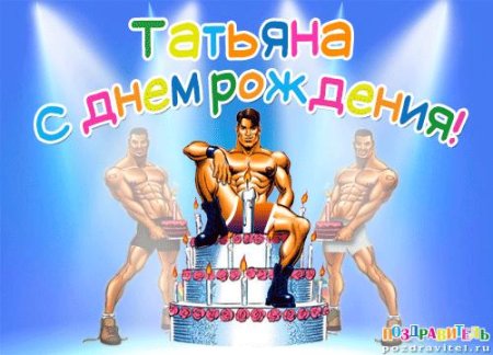 Эротичные открытки с днем рождения