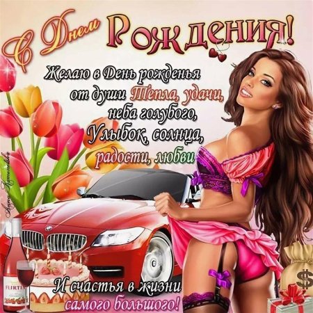 Поздравление с день рождения мужчине