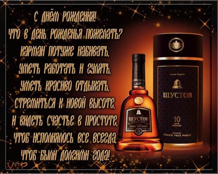 Поздравление с день рождения мужчине