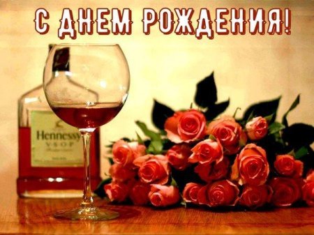 С днём рождения мужчине красивые