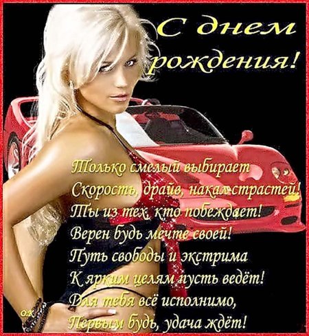 Поздравление с день рождения мужчине