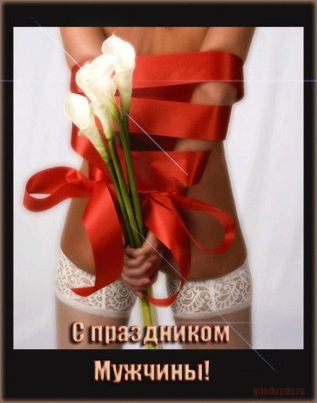 С праздником