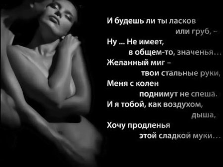 Эротические стихи любимой