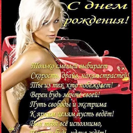 С днем рождения мужчине девушками