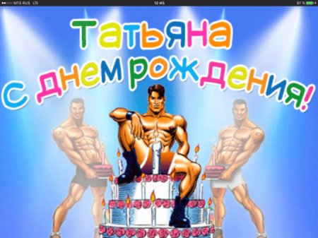 Эротические поздравления с днем рождения