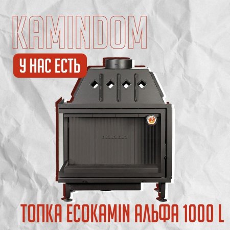 Каминная топка экокамин альфа 1000 r два стекла