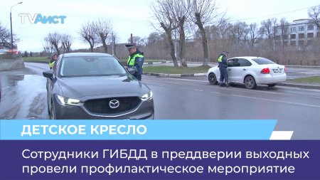 Рейд детское кресло гибдд