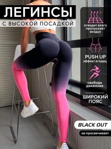 Леггинсы спортивные женские для фитнеса пушап