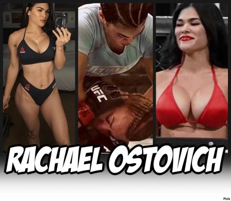 Боец рейчел остович