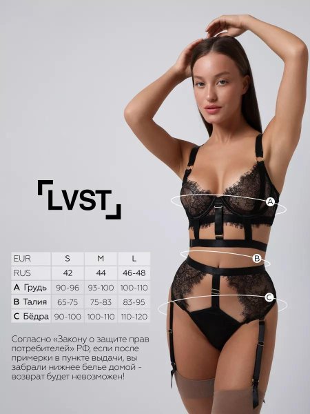 Примерка нижнего белья