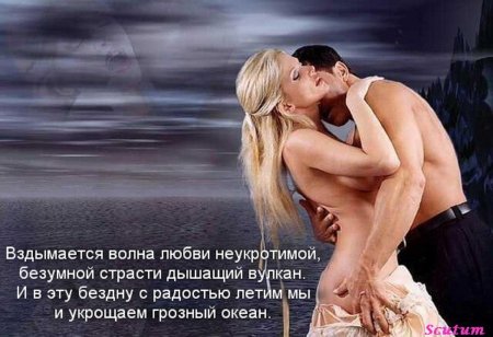 Эротические любовные стихи