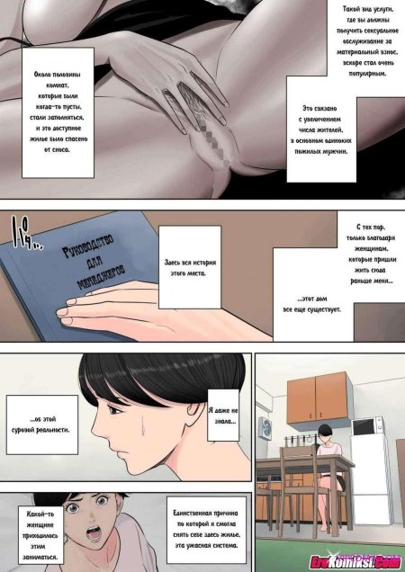 Dekiru onna joushi секрет нашего менеджера