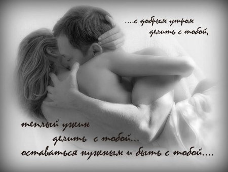 Нежное объятие