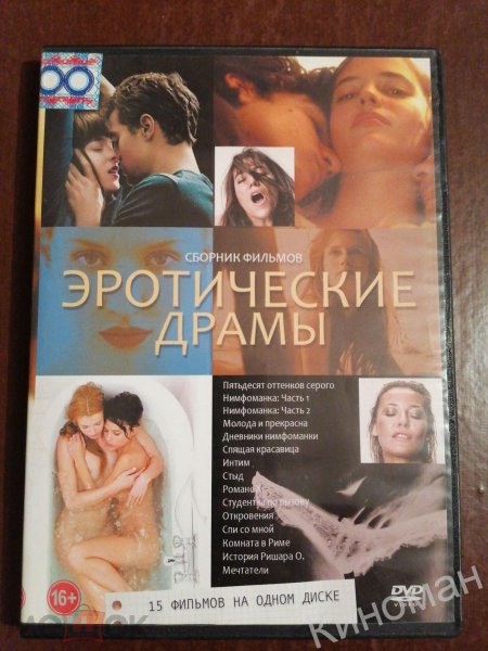 Эротическая драма