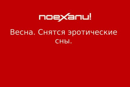 Эротические сны