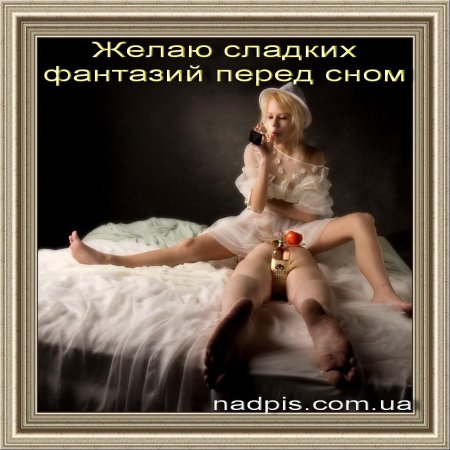 Сладких снов мужчине
